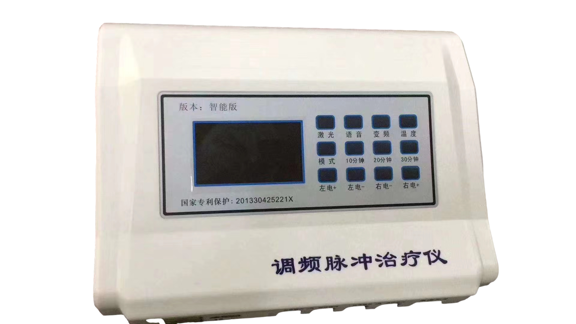 中醫定向透藥治療儀（調頻脈沖治療儀ZN-561型）